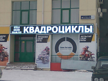 Светодиодная бегущая строка купить в Волгограде